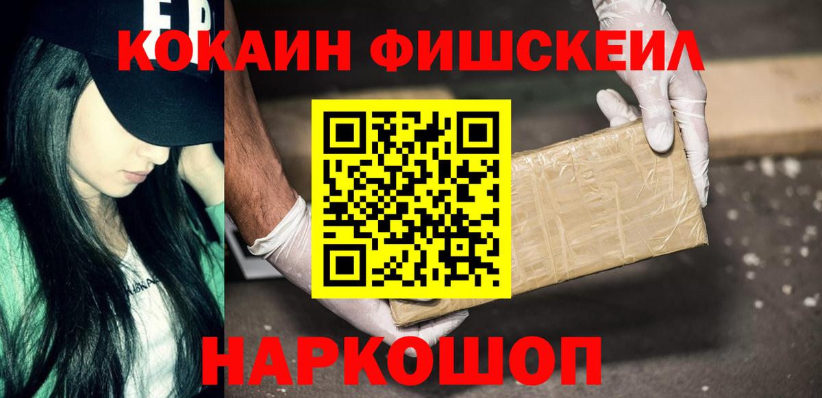 Костомукша  КОКАИН FishScale  Cocaine 99%  КОКАИН  Вход с VPN 