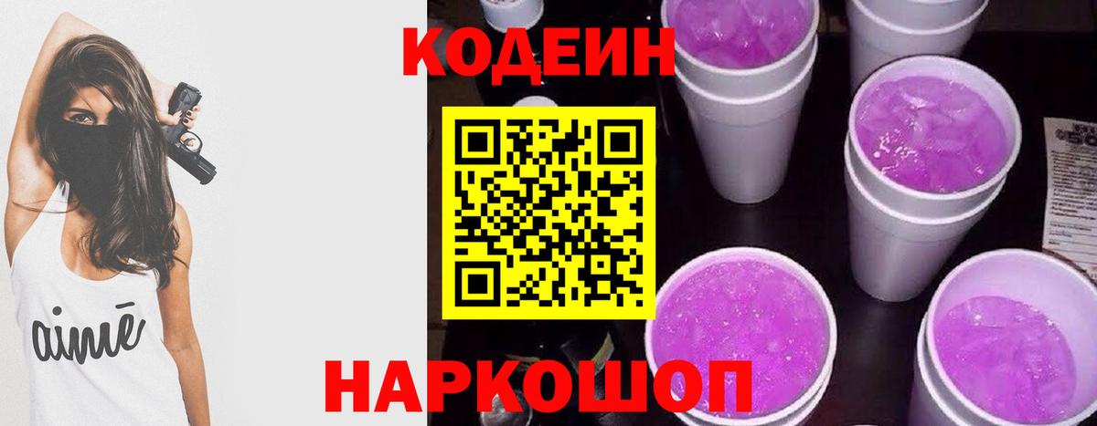 Codein Purple Drank Костомукша
