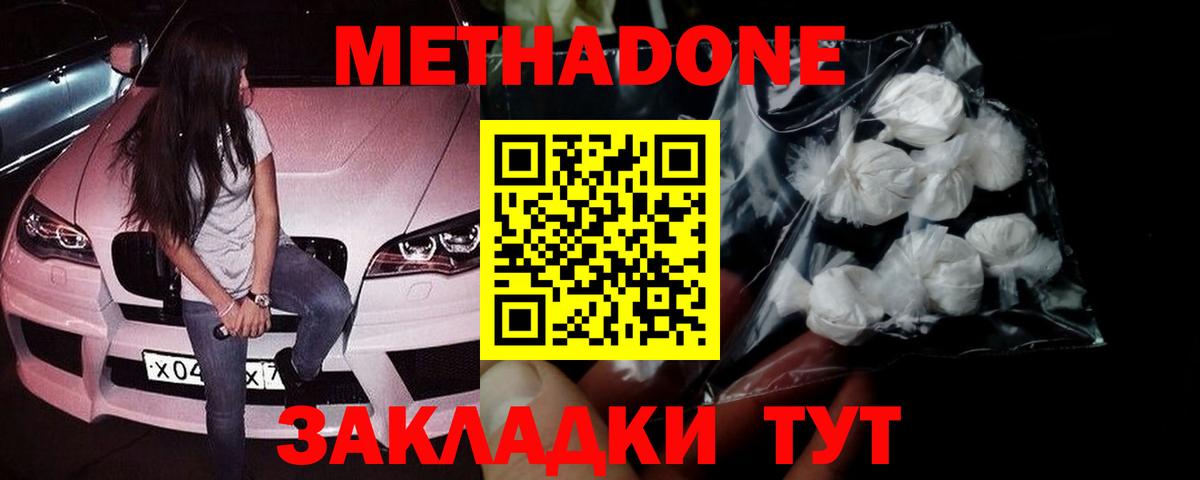 Метадон белоснежный  Метадон мёд  Вход с VPN  Костомукша 